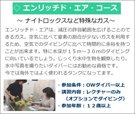 ライセンス　ナイトロックス講習