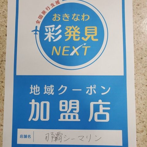 ＃彩発見NEXTクーポン