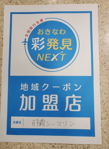 ＃彩発見NEXT利用店