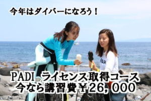 ＃PADIライセンス取得